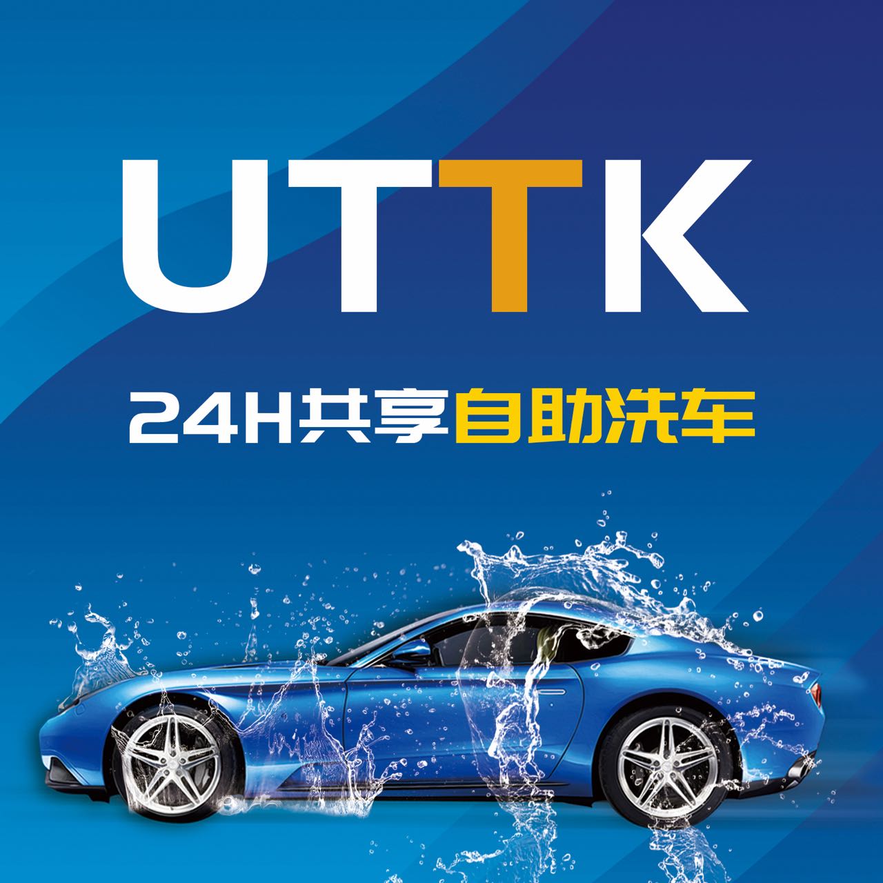 UTTK蓝色跑车品牌形象图