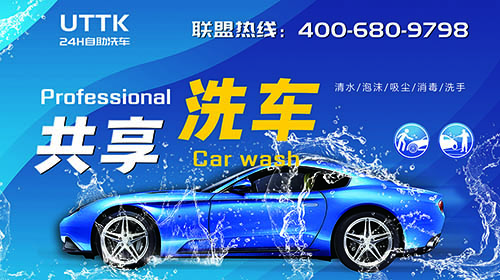 UTTK蓝色跑车水花品牌宣传海报